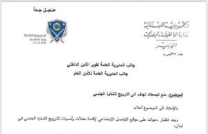 Ministro do Interior emite documento pedindo que sejam impedidas celebrações LGBTQ+ no Líbano